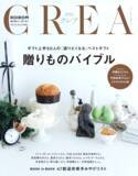 「CREA2025年12月5日発行号に掲載 バハリのガルーシャ財布が開運企画で紹介されました」の画像1