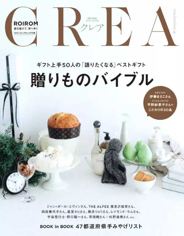 CREA2025年12月5日発行号に掲載 バハリのガルーシャ財布が開運企画で紹介されました