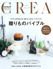 CREA2025年12月5日発行号に掲載 バハリのガルーシャ財布が開運企画で紹介されました