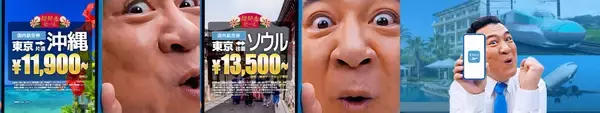 「「エアトリ」イメージキャラクター山崎弘也さんの 新CM公開！ 1月1日（木）からTV-CM、YouTube-CMを放映、配信！」の画像