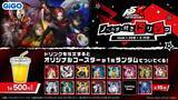 「『ペルソナ５: The Phantom X』 コラボたい焼き・ノベルティ付きドリンク発売のお知らせ」の画像2