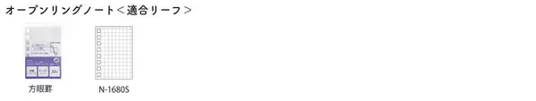 「オープンリングノート ミニ　新発売」の画像
