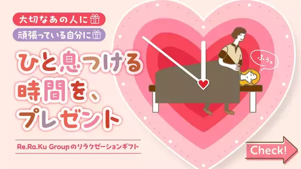 【リラクグループ】ギフトチケットを「ギフトモール」で販売開始