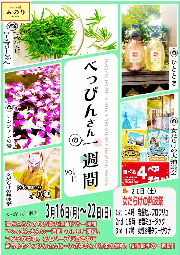 「岐阜県岐南町・お風呂とサウナのエンタメ施設「湯どころみのり」が開店15周年を記念して「15周年月間感謝祭」を3月7日から22日まで開催！」の画像