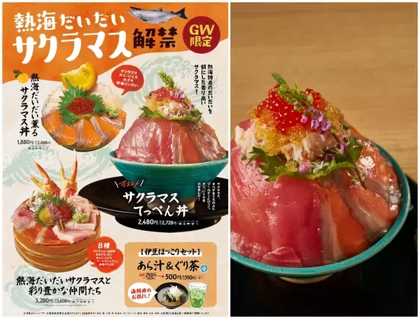 熱海発「柑橘で育てたサクラマス」熱海だいだいサクラマスが味わえる海鮮丼がゴールデンウィーク限定で解禁！！
