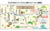 「標高1,600メートルの富士山が一望できる人気の絶景スポット　「FUJIYAMAツインテラス往復バスクーポン」をモバイルチケットで販売開始」の画像2