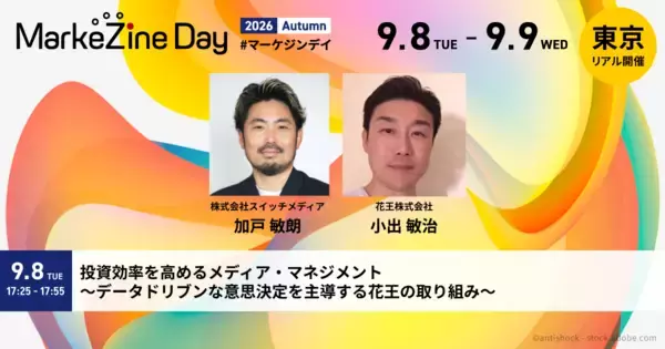 スイッチメディア、「MarkeZine Day 2026 Autumn」に登壇