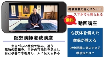 現役僧侶が瞑想の実践と、講師としての活動方法を解説　全3話の動画講座を10/15より無料提供