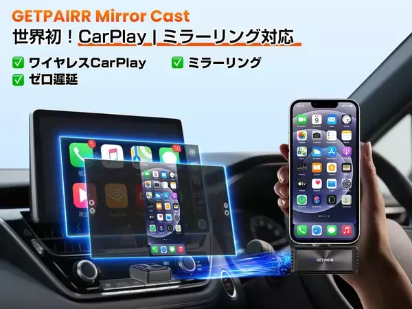 「Amazon年末セール期間限定で、GetPairr の次世代ワイヤレスCarPlay/ミラーリングアダプター「Mirror Cast」が 特別価格40%OFF にて登場いたします。」の画像