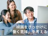 「映画をきっかけに「働く意味」を考える｜マイスター株式会社、映画視聴会を実施」の画像1