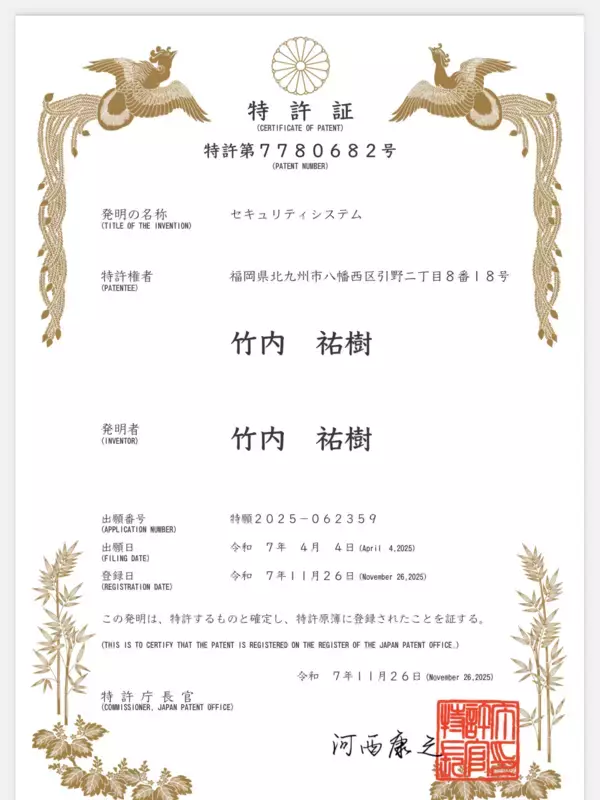 「世界最強セキュリティー無数鍵多重時変成立点理論「凄さ編」を発表　暗証番号やIDを覚える、入力する事を不要に」の画像