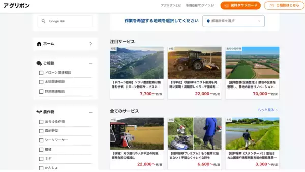 「スマート農業サービス・プラットフォーム「Agri Buddy」を提供開始」の画像