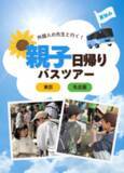 「【ペッピーキッズクラブ企画協力（企画・実施：JTB）】 夏休みは教室を飛び出し、親子で英語の冒険へ！初の『親子日帰りバスツアー』を7月23日（木）に東京・名古屋から同日開催」の画像1