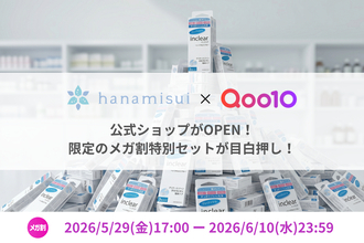 【ハナミスイ】Qoo10公式店を初オープン！メガ割にて最大56%OFF