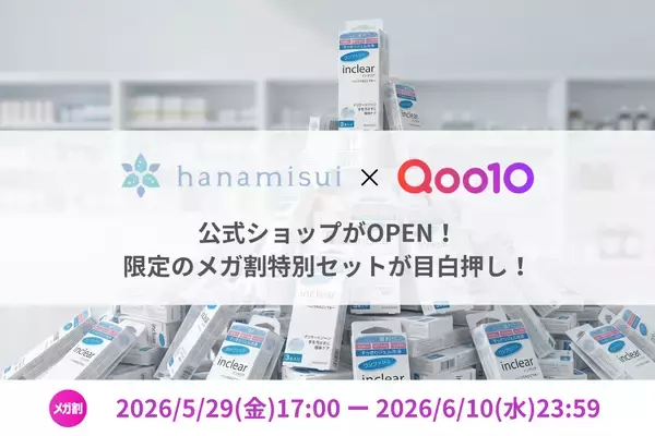 【ハナミスイ】Qoo10公式店を初オープン！メガ割にて最大56%OFF