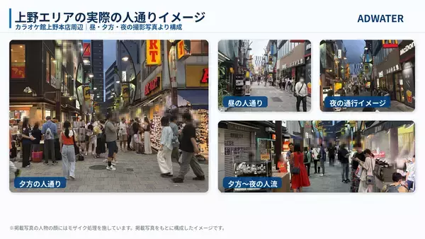 「【上野エリア限定・審査制】広告を見ると水がもらえる「AD.WATER」3社限定で6枠を無料に。特別掲載枠を先行募集開始！」の画像