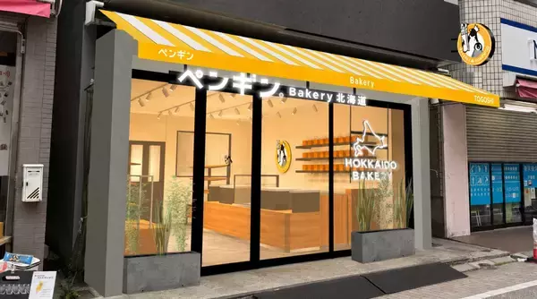 品川区に初出店！「ペンギンベーカリー戸越銀座店」が2026年９月23日（水・祝）にオープン