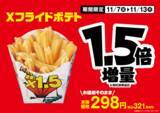 「ミニストップで増量フェア実施 １１月４日（火）より順次、増量商品を発売」の画像2