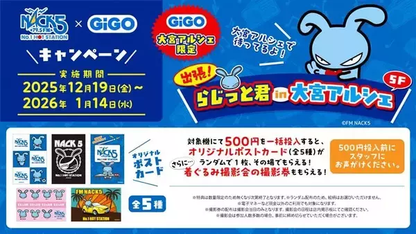 「人気ラジオ局FM NACK5とGiGOのポップアップイベント開催！」の画像