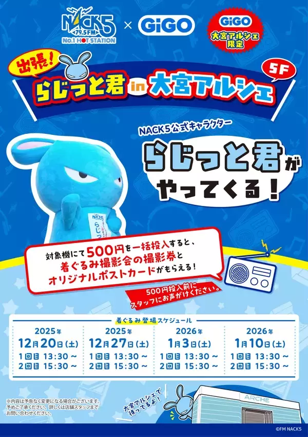 「人気ラジオ局FM NACK5とGiGOのポップアップイベント開催！」の画像