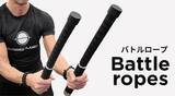「”振る”だけで理想のカラダを手に入れる！革新的トレーニングギア『X2 ロープレス バトルロープ』日本初登場！」の画像3