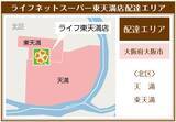 「おうちで楽々お買い物！2月25日から「東天満店」でライフネットスーパーを開始」の画像2