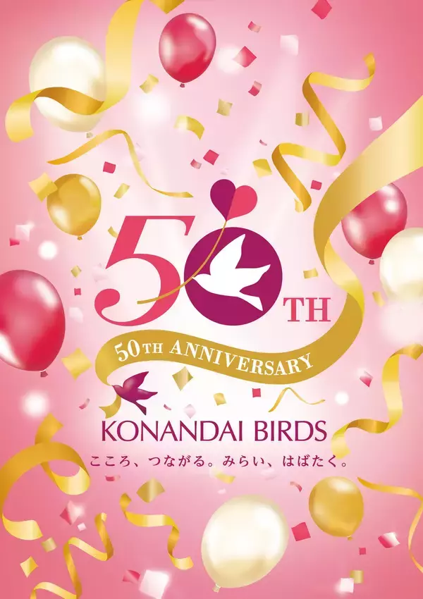 港南台バーズ開業50周年までもうすぐ！【相鉄ビルマネジメント】