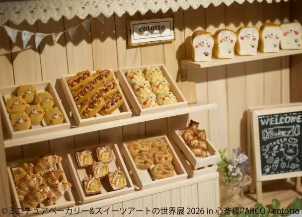 “甘くて香ばしい”世界観を堪能♪「ミニチュアベーカリー＆スイーツアートの世界展」4月10日～大阪で初開催！