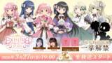「『魔法少女まどか☆マギカ Magia Exedra』、「1周年記念生放送 Exedra Party 2026」が3月27日(金)19時〜生配信！」の画像1