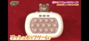 日テレ『ぐるナイ』で出演者が大熱中！「延々とできちゃう」と話題のおもちゃ『プッシュポップゲーム』