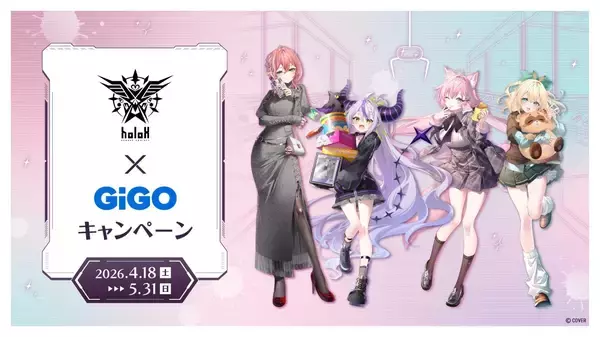 秘密結社holoX × GiGOキャンペーン開催のお知らせ