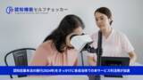 「東京都港区内の地域介護予防事業を基盤とした新たな認知機能研究において、評価ツールとして株式会社FOVE『認知機能セルフチェッカー』が選定」の画像1