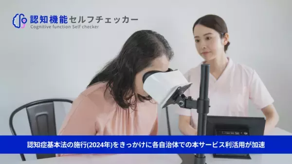 東京都港区内の地域介護予防事業を基盤とした新たな認知機能研究において、評価ツールとして株式会社FOVE『認知機能セルフチェッカー』が選定