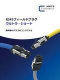 「全長29.5mm｜業界最短クラスのRJ45コネクタ「ウルトラショート」発表　従来比 約40％短縮」の画像2