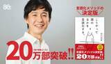 「20万部突破『こうやって頭のなかを言語化する。』「何を話せばいいかわからない」に応え支持ひろがる」の画像1