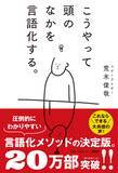 「20万部突破『こうやって頭のなかを言語化する。』「何を話せばいいかわからない」に応え支持ひろがる」の画像3