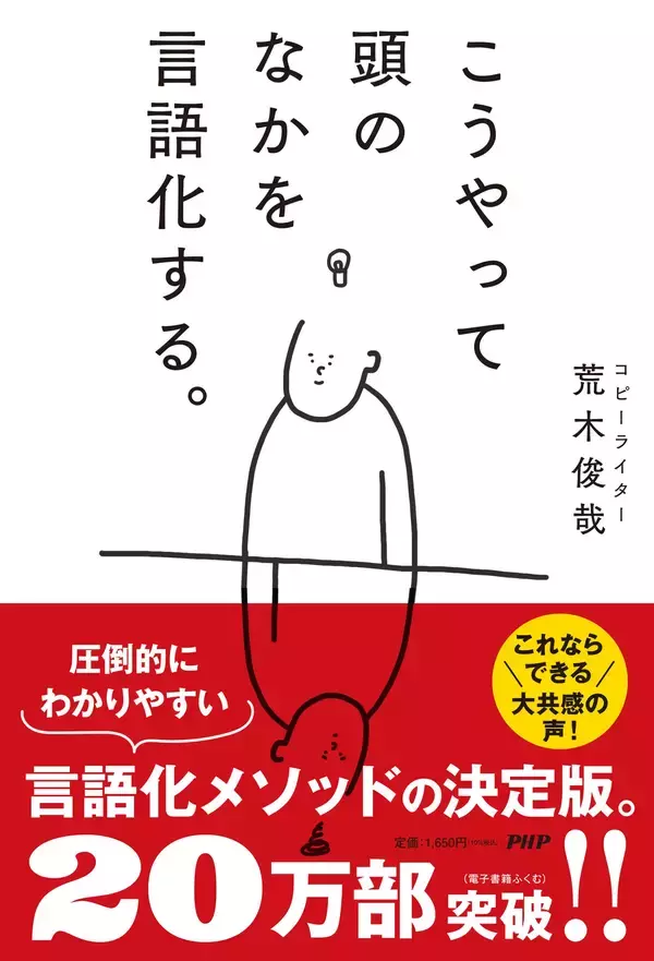 「20万部突破『こうやって頭のなかを言語化する。』「何を話せばいいかわからない」に応え支持ひろがる」の画像