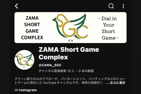 「【日本初】全面人工芝のアプローチ練習場、食とゴルフが融合した「ZAMA WEDGE RANGE」が神奈川・座間に8月一般オープン」の画像