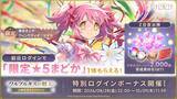 「『魔法少女まどか☆マギカ Magia Exedra』鹿目まどか(ワルプルギスの廻天)が今なら1体もらえる！さらに、マギカストーン最大12,000個や、最大222連無料ガチャ、★5キオクを最大3体もらえる！」の画像2