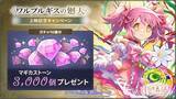 「『魔法少女まどか☆マギカ Magia Exedra』鹿目まどか(ワルプルギスの廻天)が今なら1体もらえる！さらに、マギカストーン最大12,000個や、最大222連無料ガチャ、★5キオクを最大3体もらえる！」の画像3