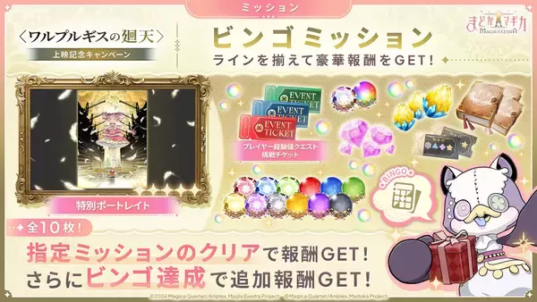 「『魔法少女まどか☆マギカ Magia Exedra』鹿目まどか(ワルプルギスの廻天)が今なら1体もらえる！さらに、マギカストーン最大12,000個や、最大222連無料ガチャ、★5キオクを最大3体もらえる！」の画像