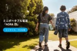BLUETTI史上最小サイズのポータブル電源「AORA 10」新登場～ミニサイズ、プロ仕様～