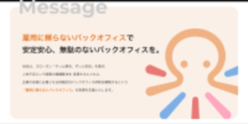 BackofficeForce株式会社、ブランドイメージ重視のコーポレートサイトへリニューアル