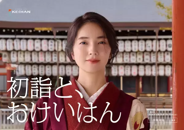 「“まちを元気にする”共創プロジェクト「わたしも、おけいはん」プロジェクト はじまる。新おけいはんに枚方市出身の俳優 仁村 紗和(にむら さわ)さんを起用12月22日(月)よりスタート」の画像