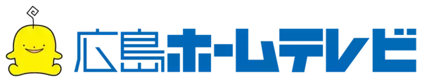 「【広島ホームテレビ】正月三が日視聴率６年連続２冠達成！」の画像
