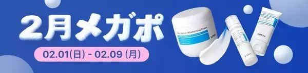「乾燥する季節の救世主「セラミドセット」が登場！Qoo10メガポセールでお得にGET」の画像