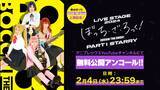 「LIVE STAGE「ぼっち・ざ・ろっく！」2026 RE:boot ライブ配信実施決定！！」の画像2
