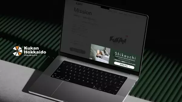 「「Shikauchi Furano」など富良野エリアの民泊施設における制作実績を公開。デザインの力で物件の魅力を可視化する、クウカン株式会社の制作支援。」の画像