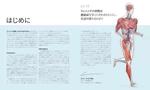 「シリーズ累計177万部！ついに日本版が上陸『サイエンス・オブ・ランニング』4月17日に発売！ ─ランニングのすべてがこの1冊でわかる」の画像