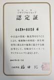 「遺品整理で捨てられる専門書やサブカル資料を次世代へ――年間数十万冊を再流通する東京書房、川崎市「リユース・リサイクルショップ認定店」に認定」の画像1